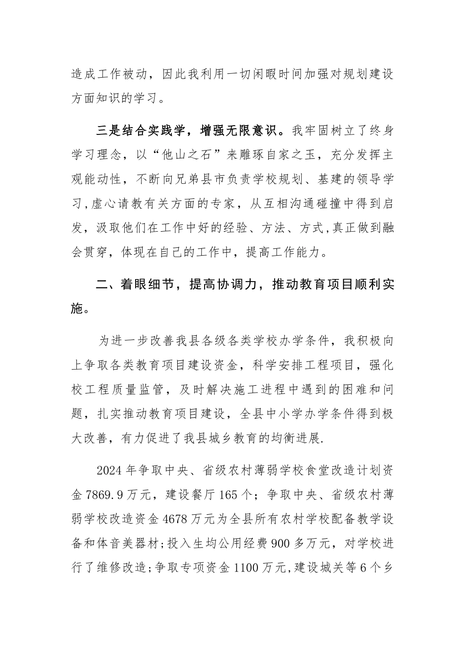 个人近三年思想和工作总结_第3页