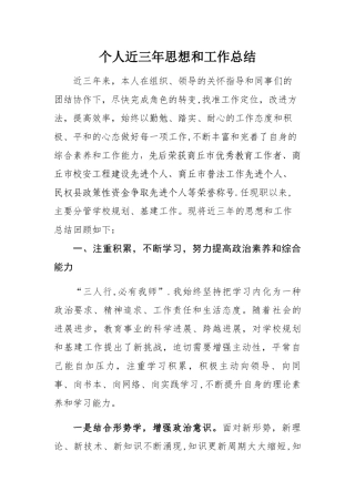 个人近三年思想和工作总结
