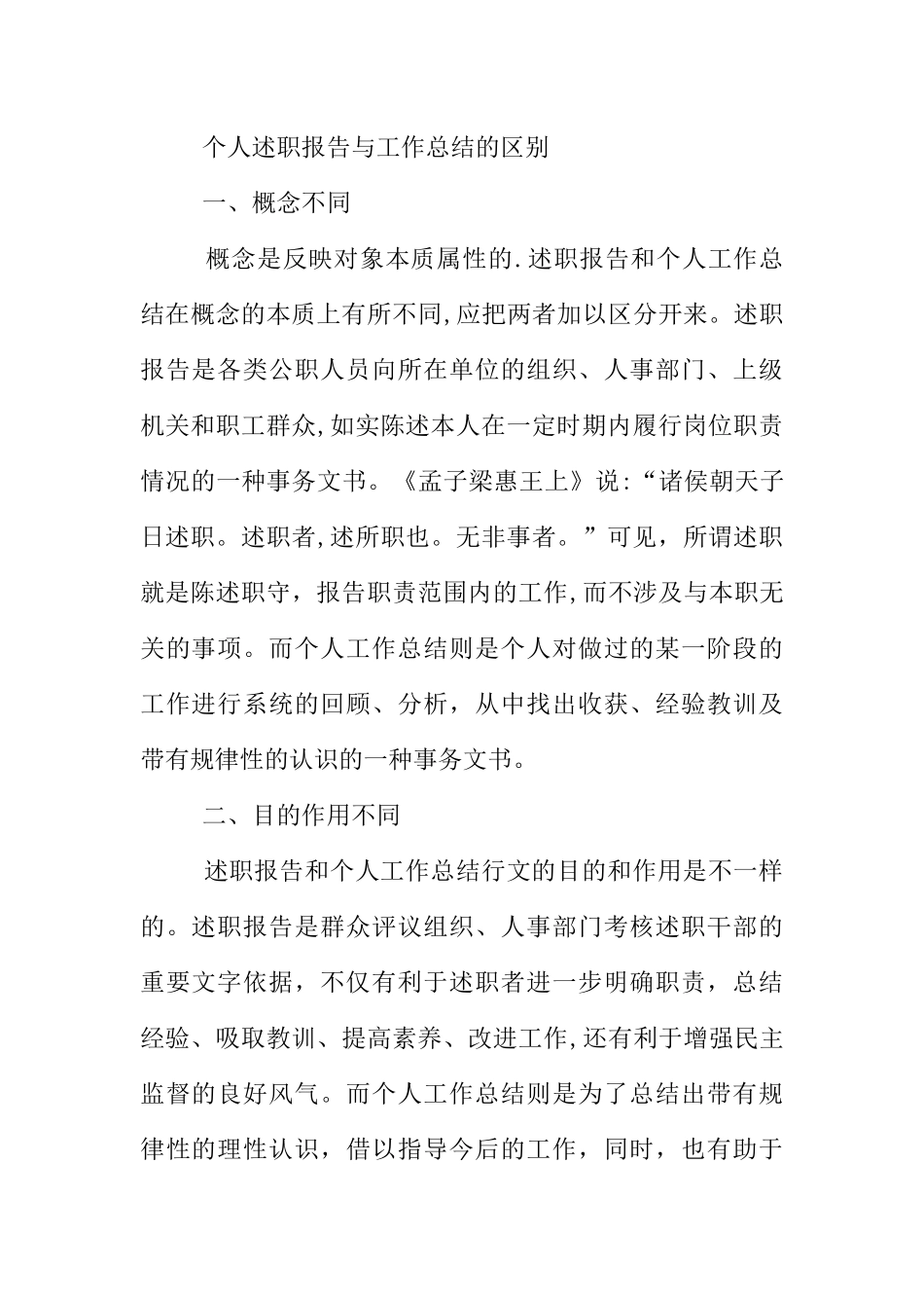 个人述职报告与工作总结的区别_第2页