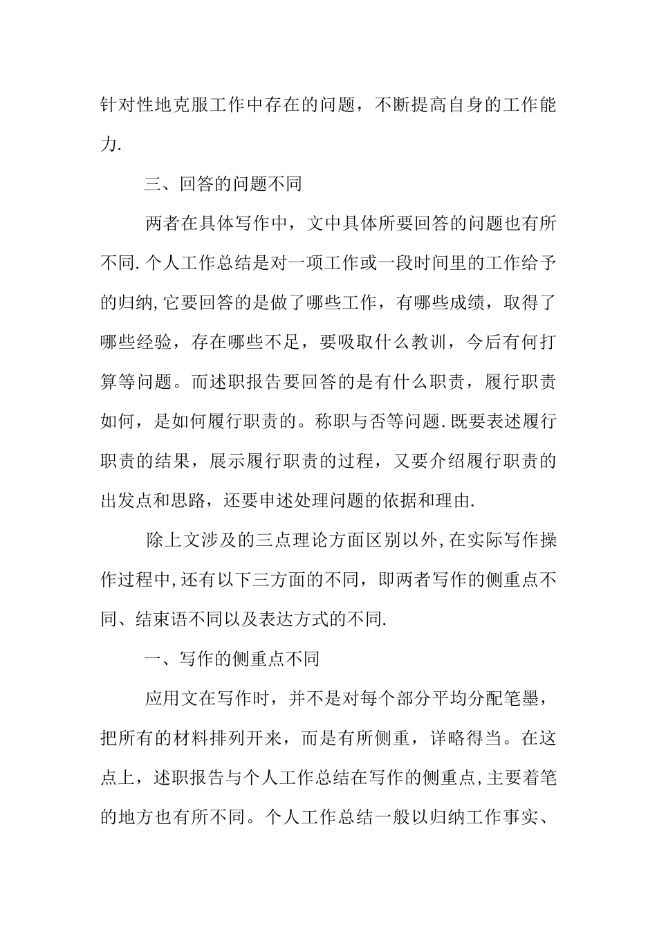 个人述职报告与工作总结的区别_第3页