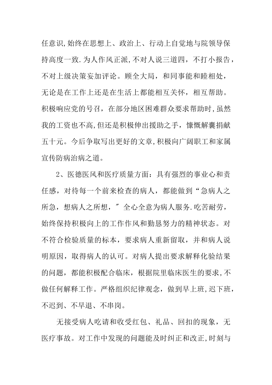 个人述职报告检验科_第2页