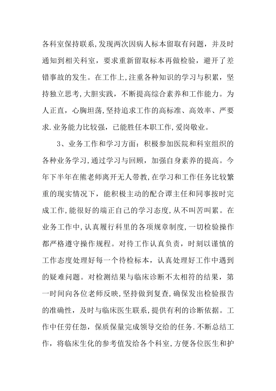 个人述职报告检验科_第3页