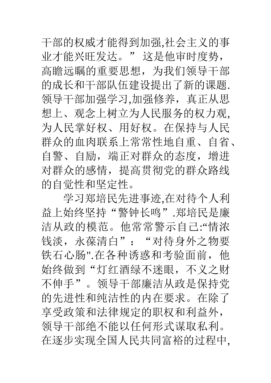 个人述职述廉报告范文_第2页