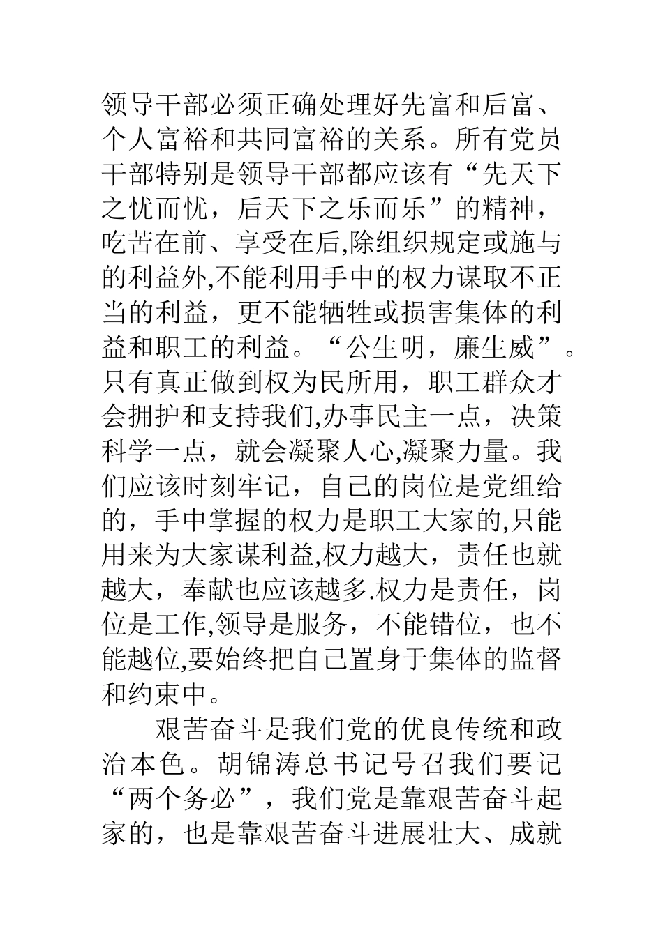 个人述职述廉报告范文_第3页