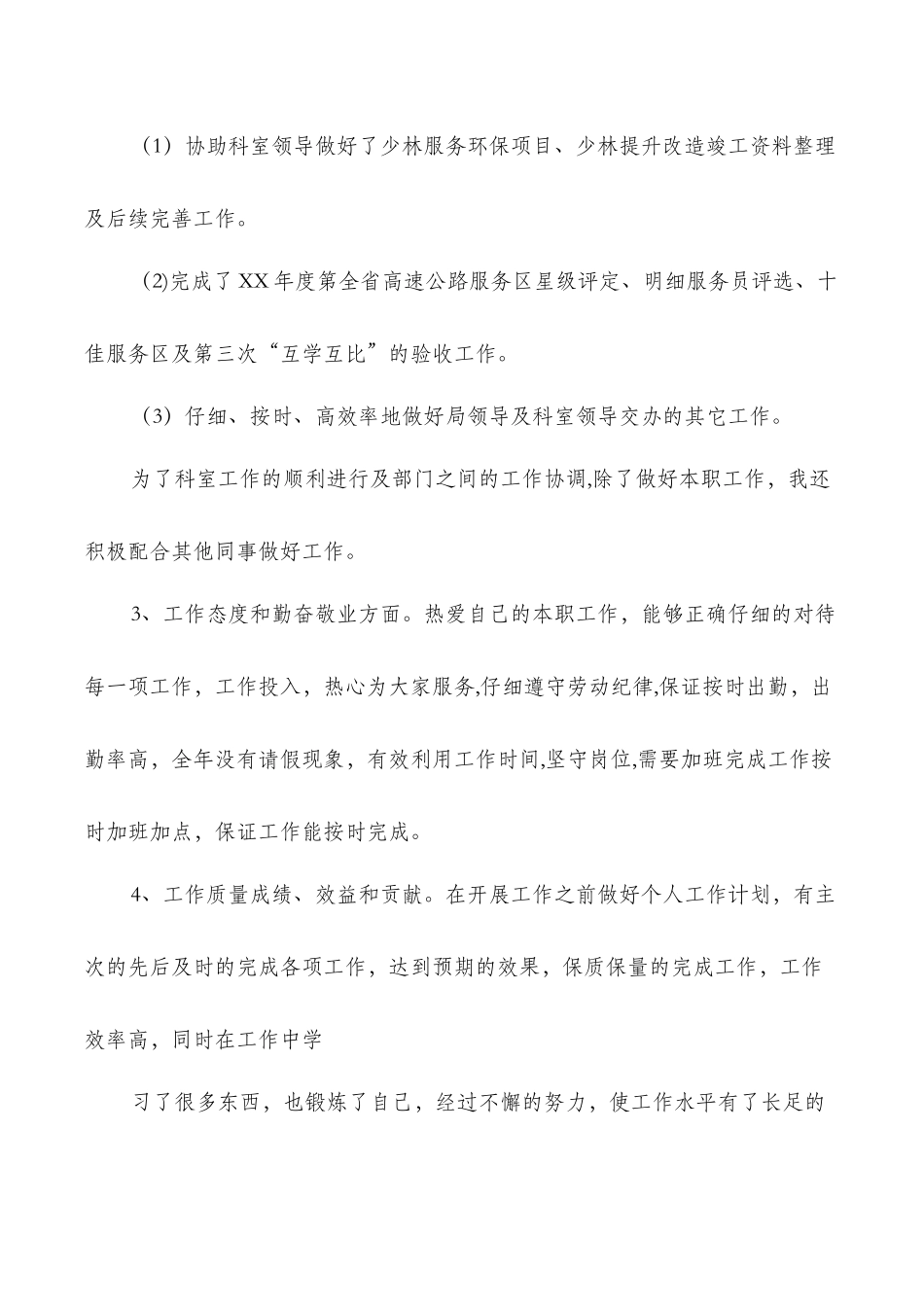 个人述职高速公路管理与个人铁道施工技术工作总结汇编_第3页