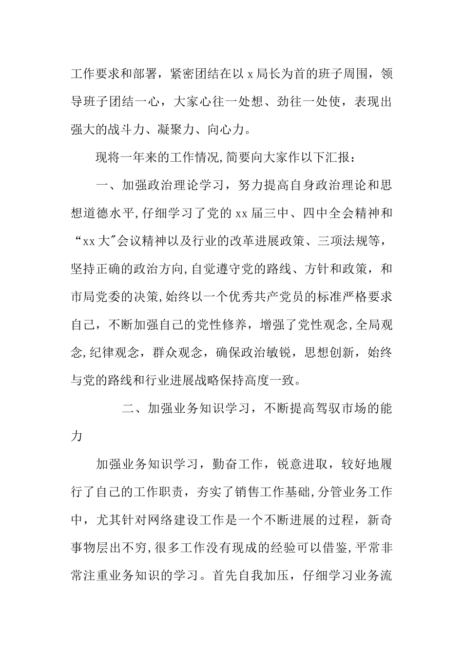 个人述职述廉报告销售_第2页