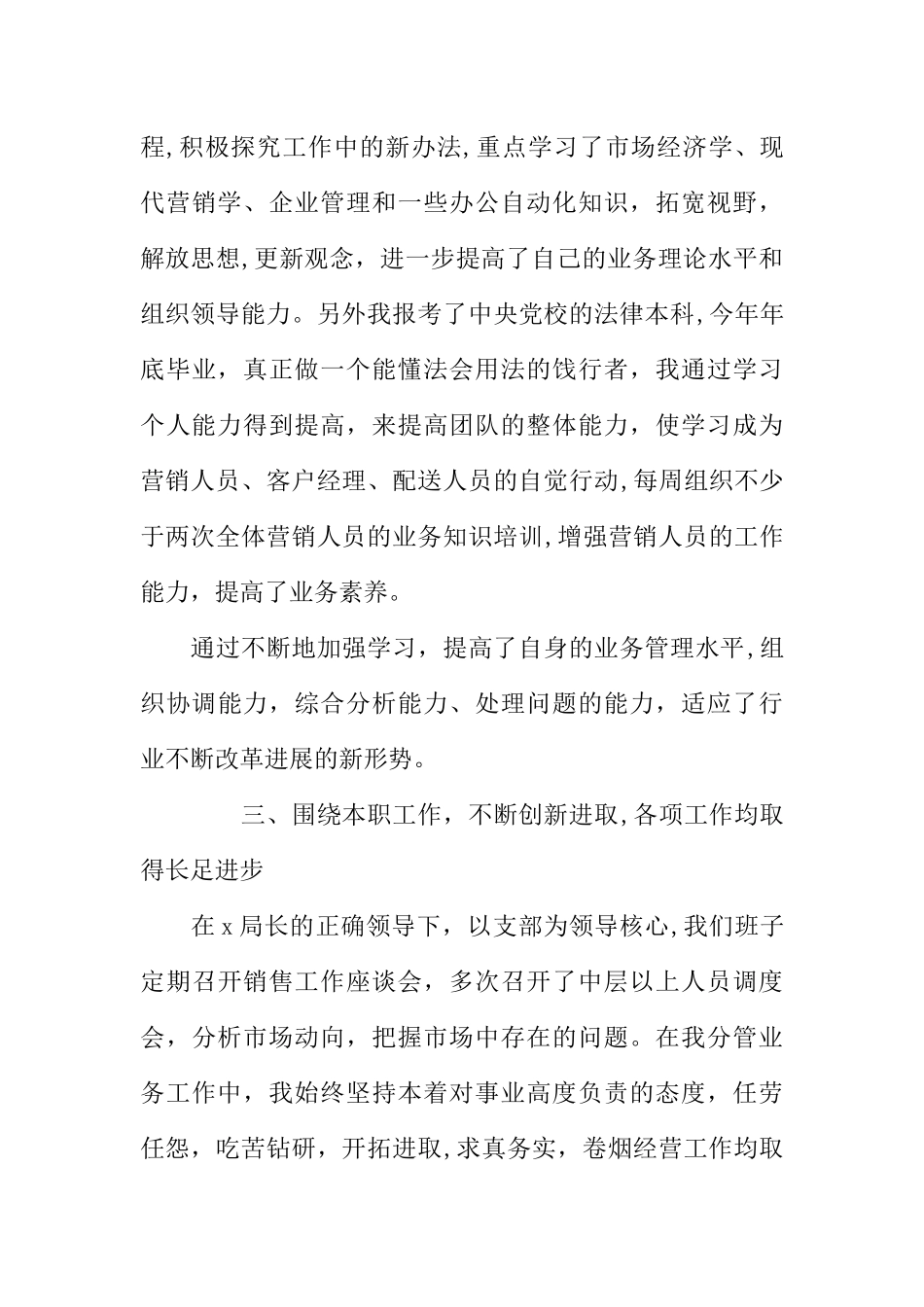 个人述职述廉报告销售_第3页