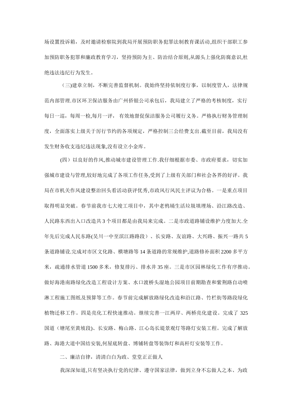 个人述职述廉报告述德报告范文_第2页