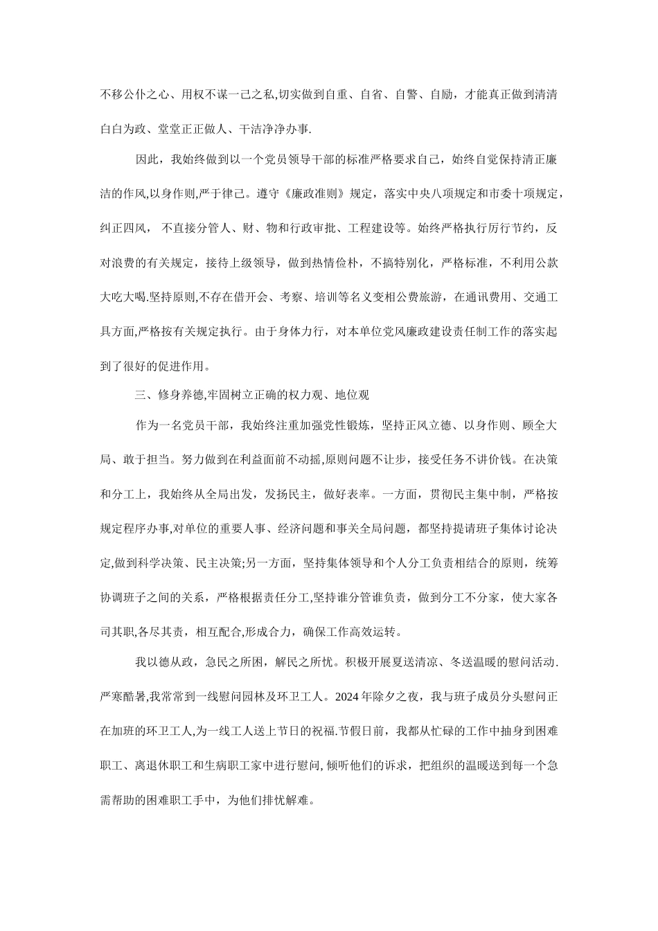 个人述职述廉报告述德报告范文_第3页