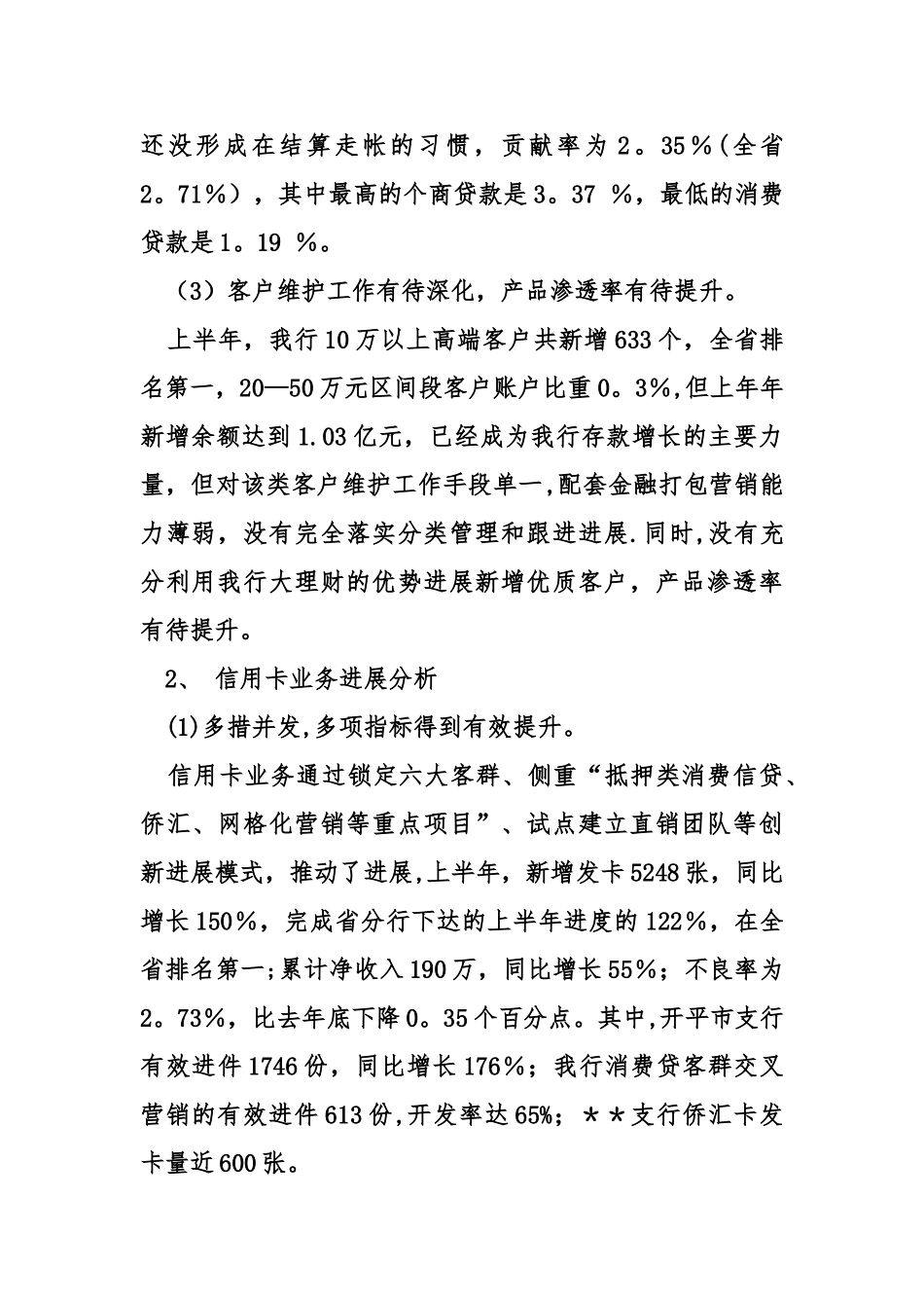 个人金融业务工作总结_第2页