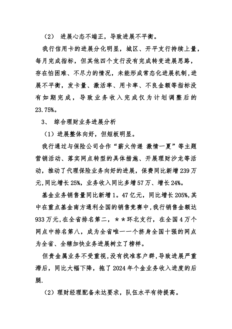 个人金融业务工作总结_第3页