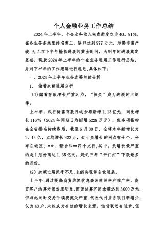 个人金融业务工作总结