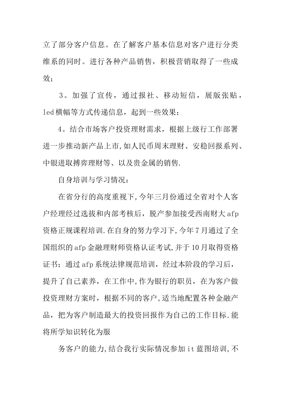 个人金融业务工作总结_第2页