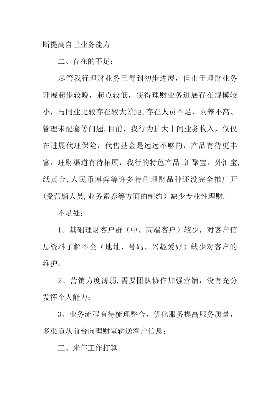 个人金融业务工作总结_第3页