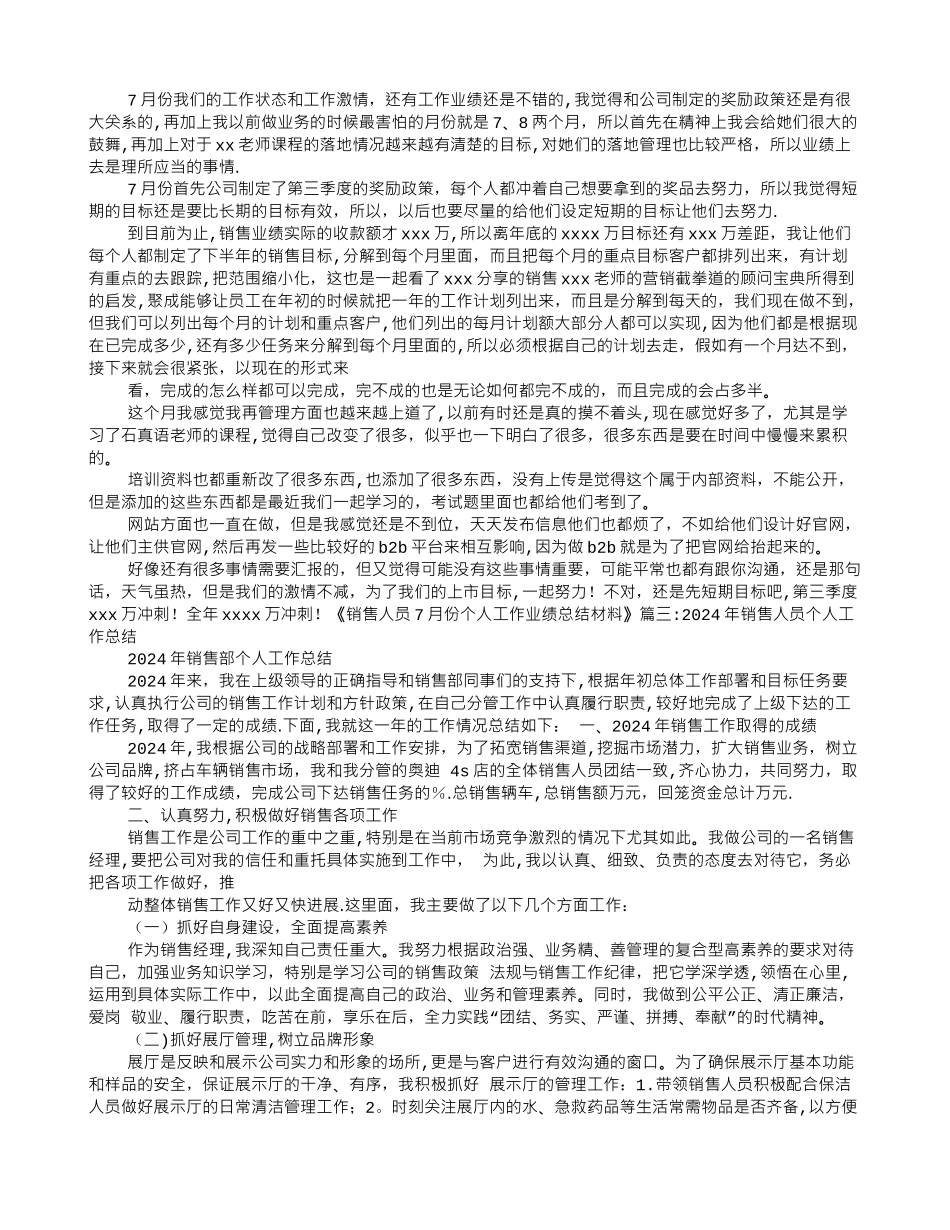 个人销售业绩工作总结_第3页