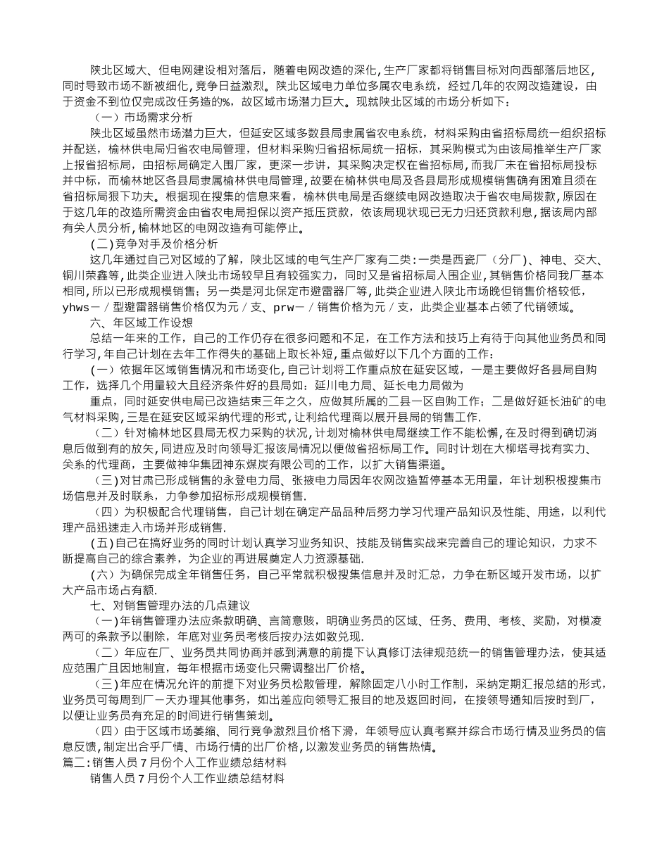 个人销售业绩工作总结资料_第2页
