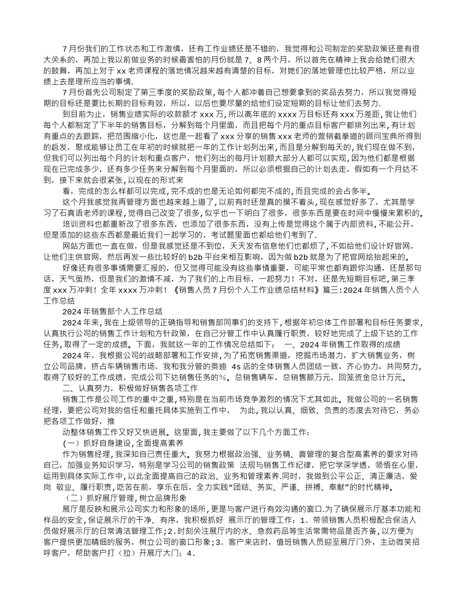 个人销售业绩工作总结资料_第3页