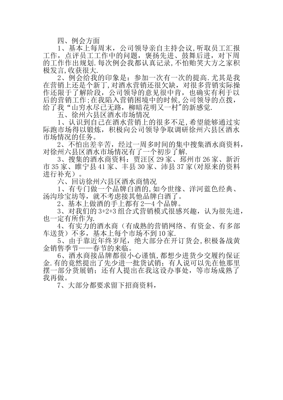 个人酒水销售工作总结_第2页