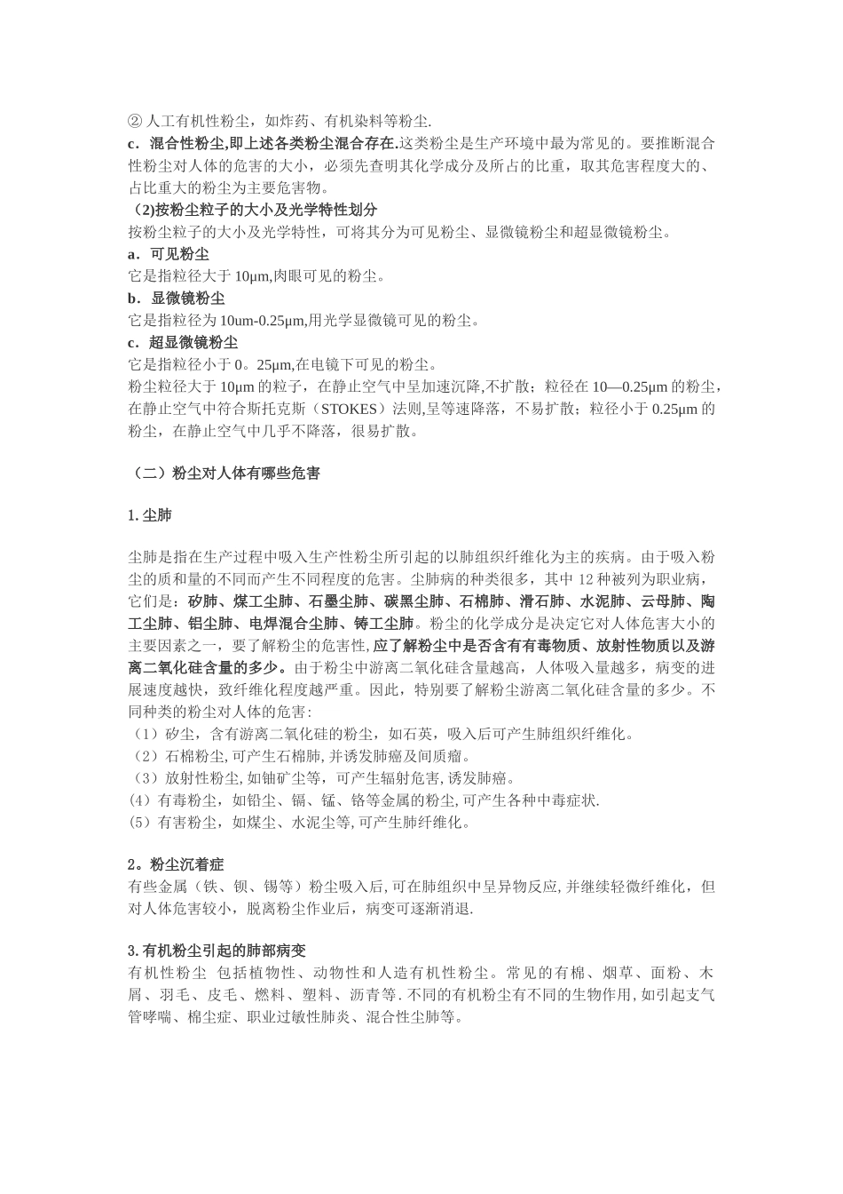 个人防护用品--防尘口罩产品知识培训_第2页