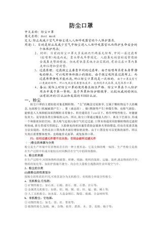 个人防护用品--防尘口罩产品知识培训