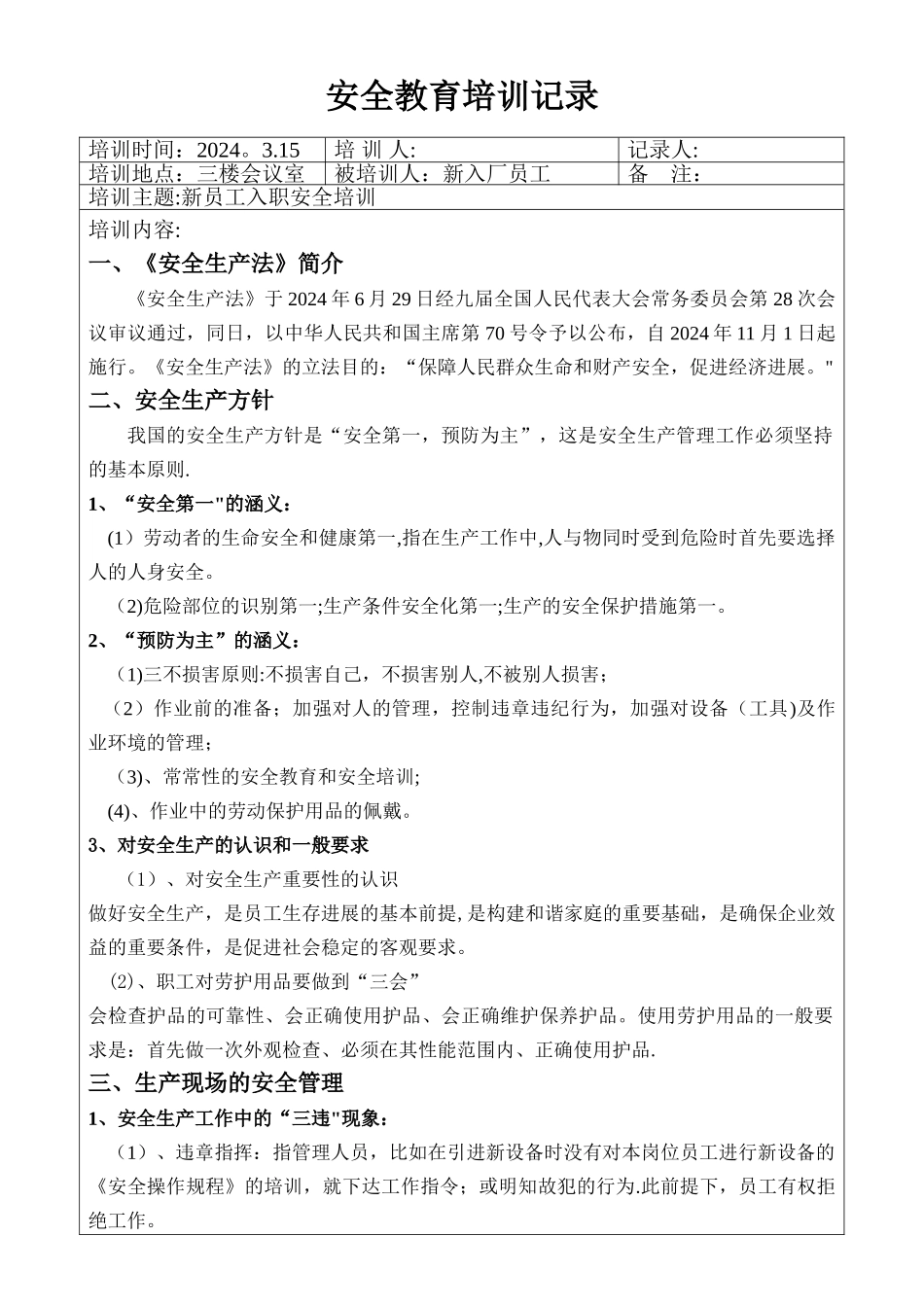 个人防护与劳保用品的正确使用_第1页