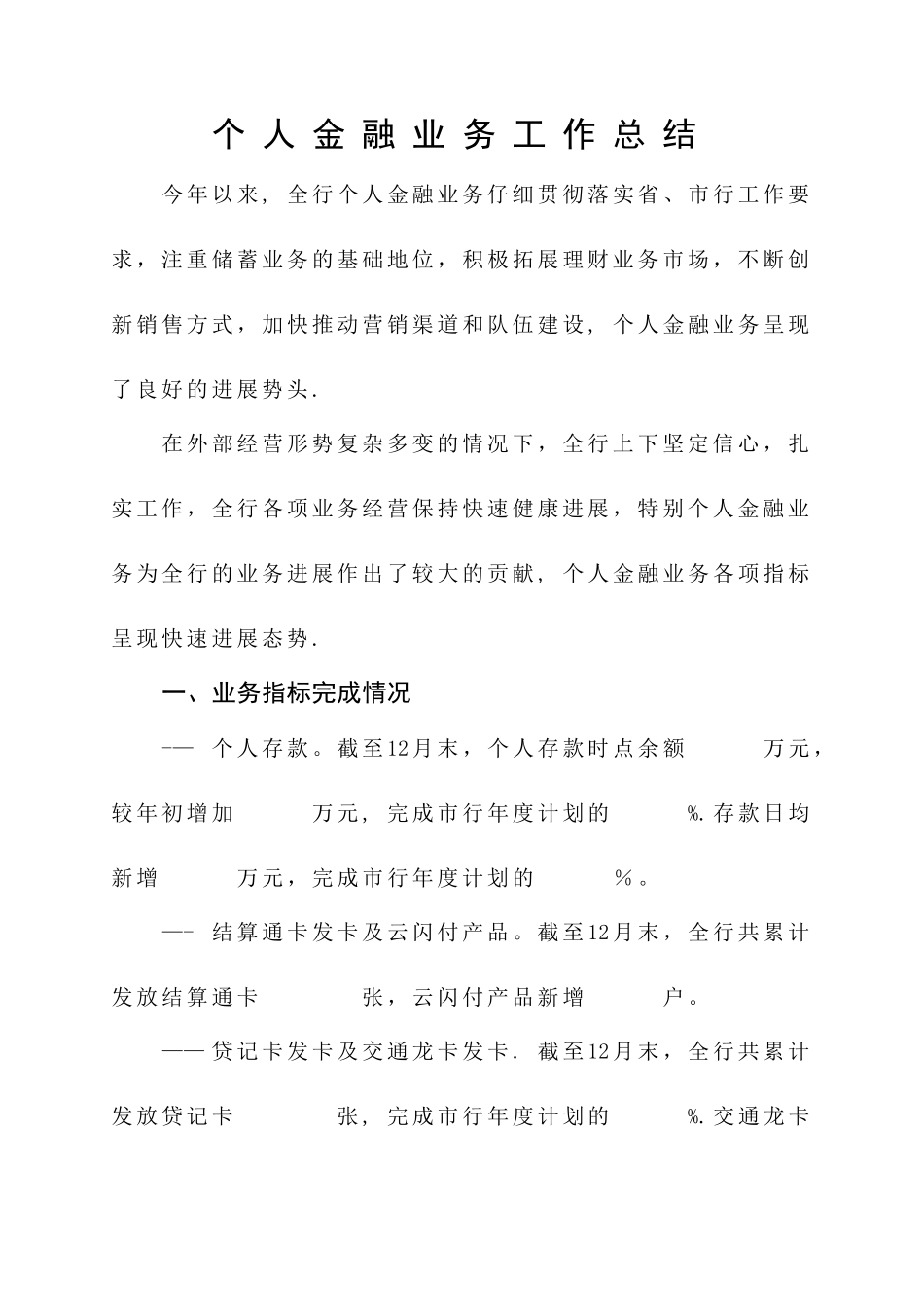 个人金融工作总结_第1页