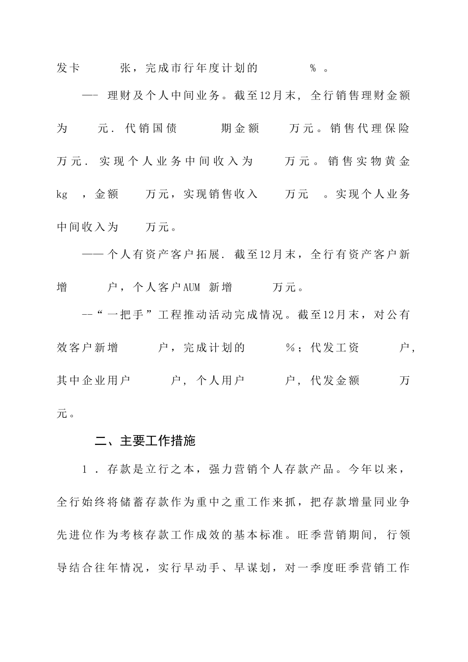 个人金融工作总结_第2页