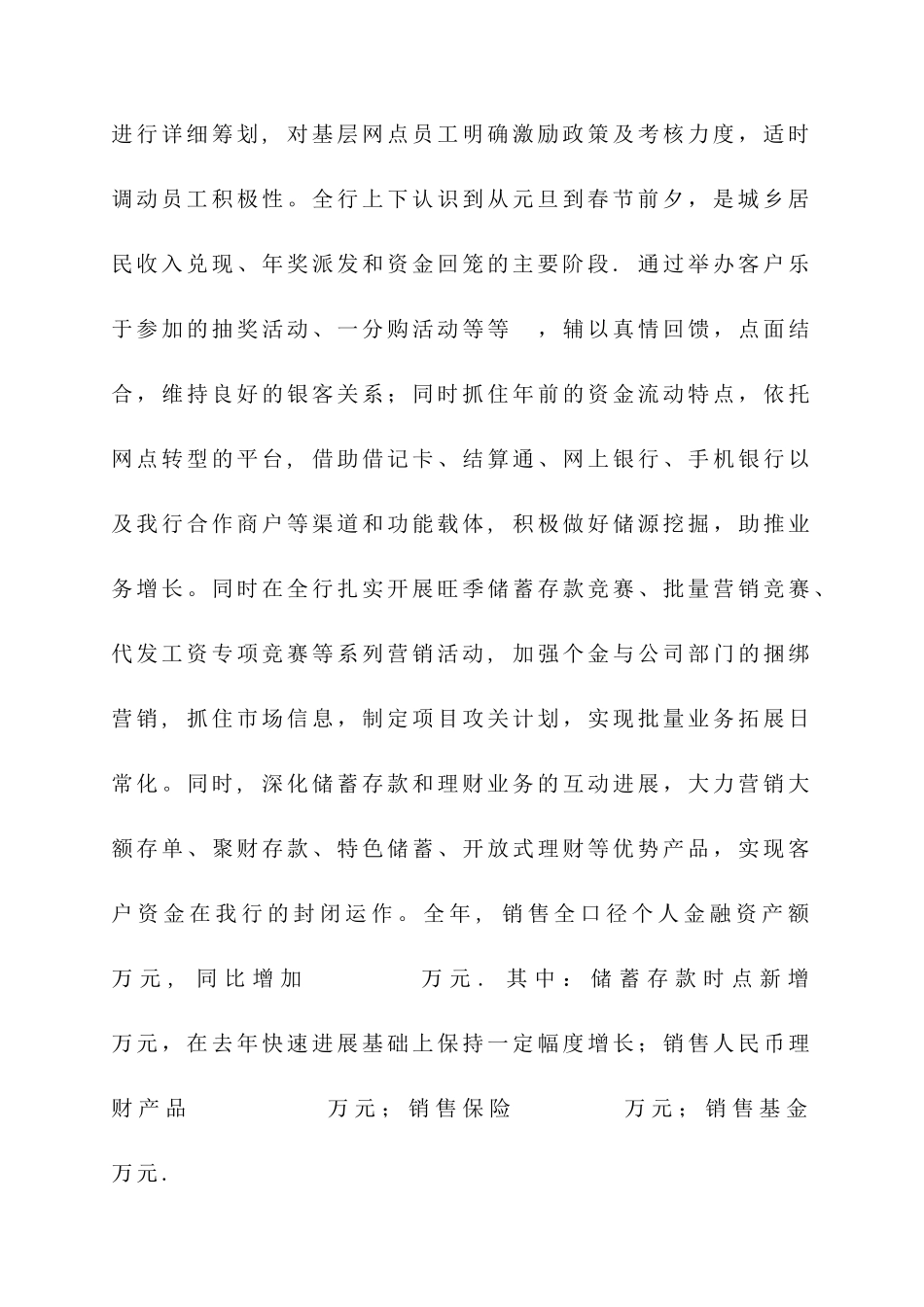 个人金融工作总结_第3页