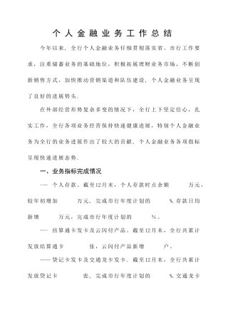 个人金融工作总结
