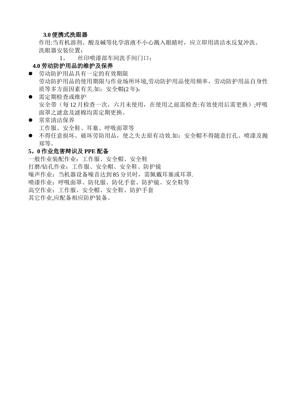 个人防护用品培训教程_第3页