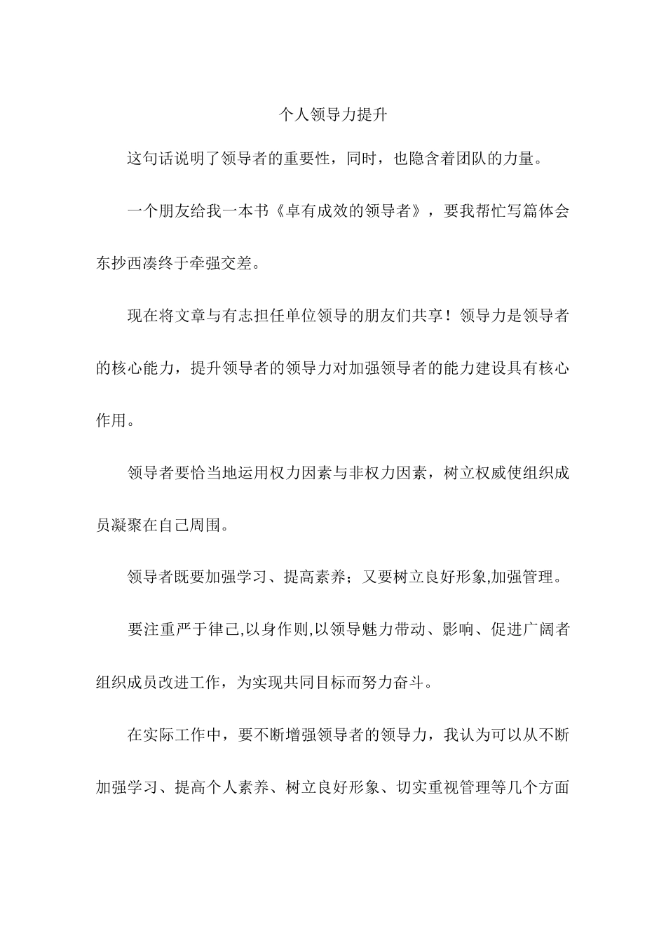个人领导力提升_第1页