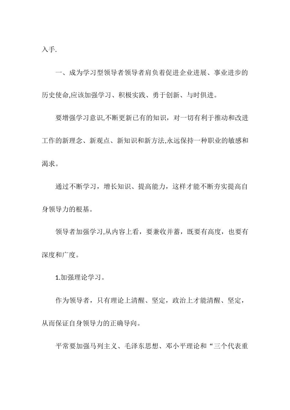 个人领导力提升_第2页