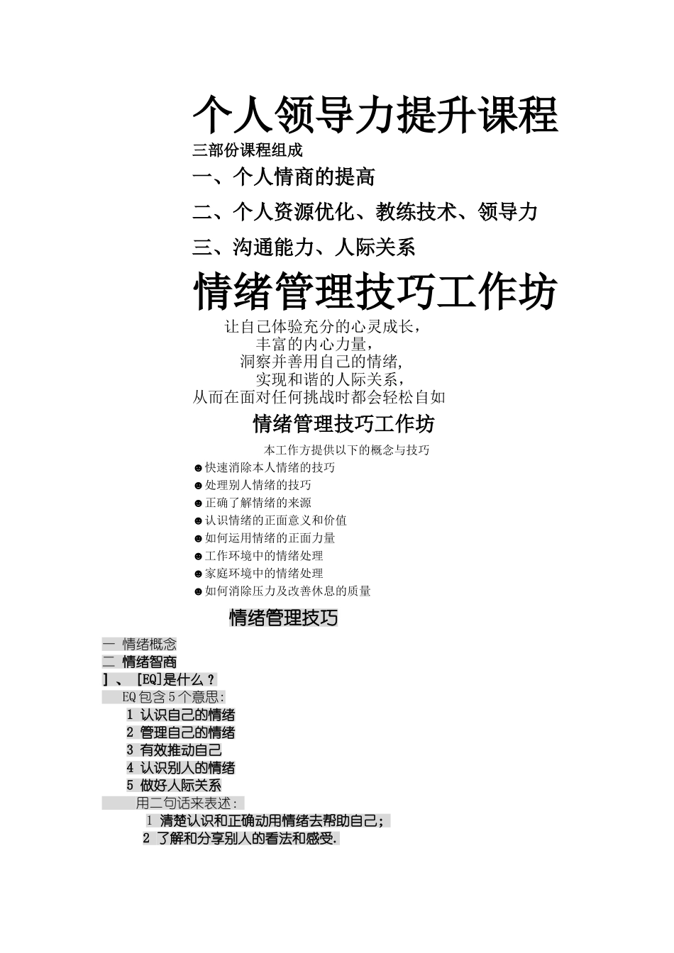 个人领导力提升课程羌浩_第1页