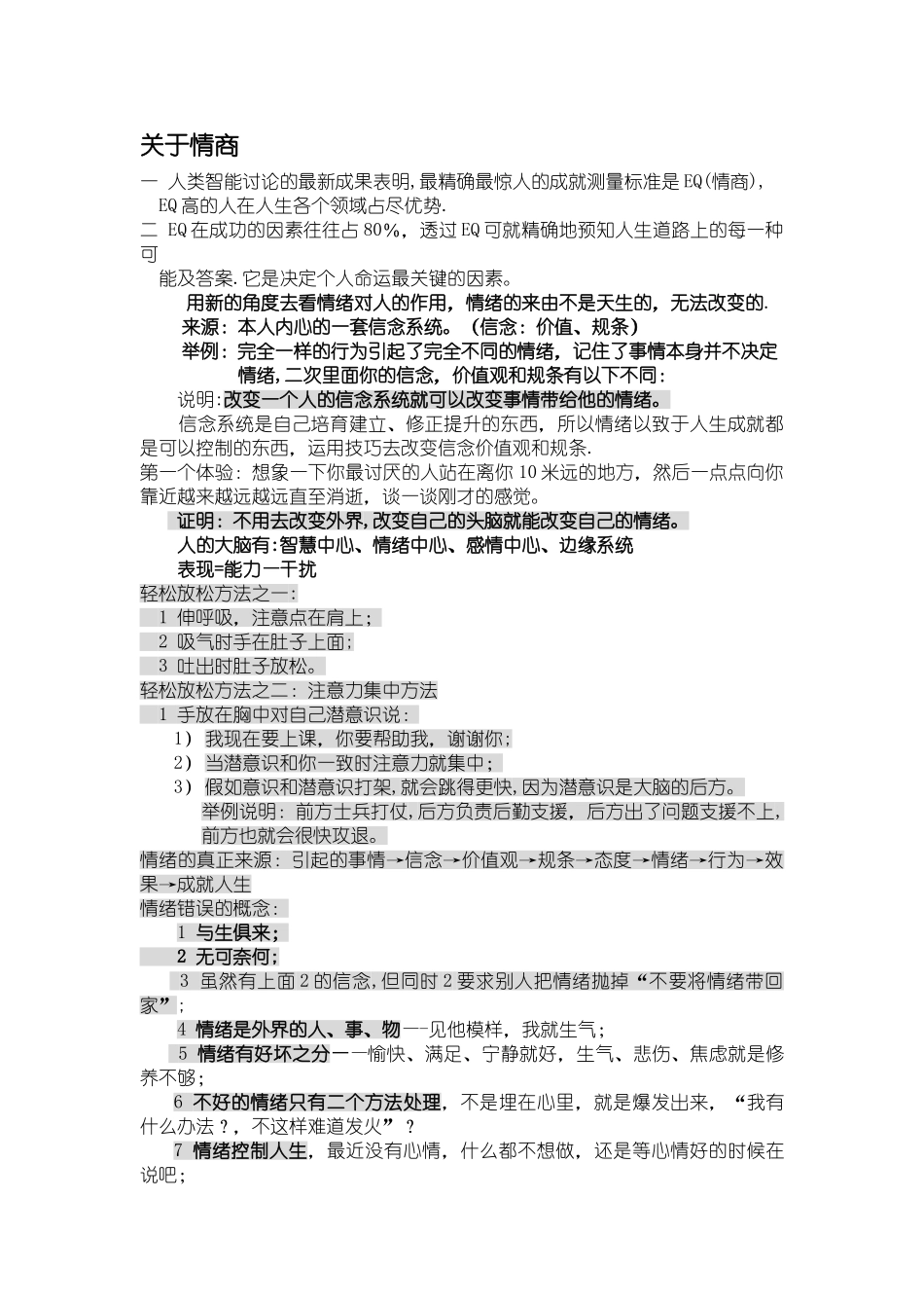 个人领导力提升课程羌浩_第2页