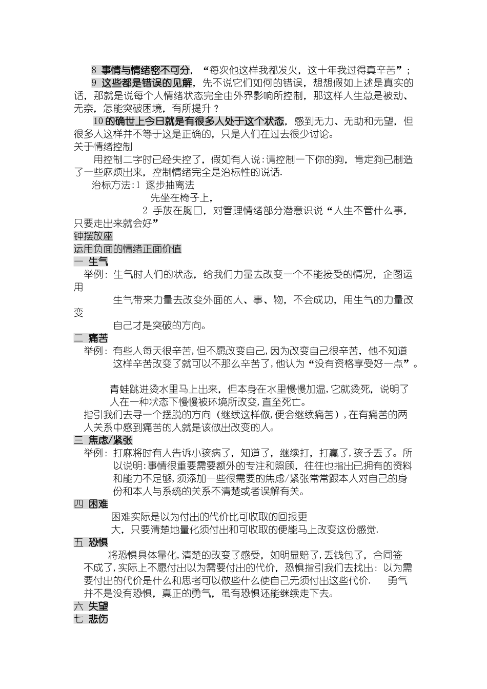 个人领导力提升课程羌浩_第3页