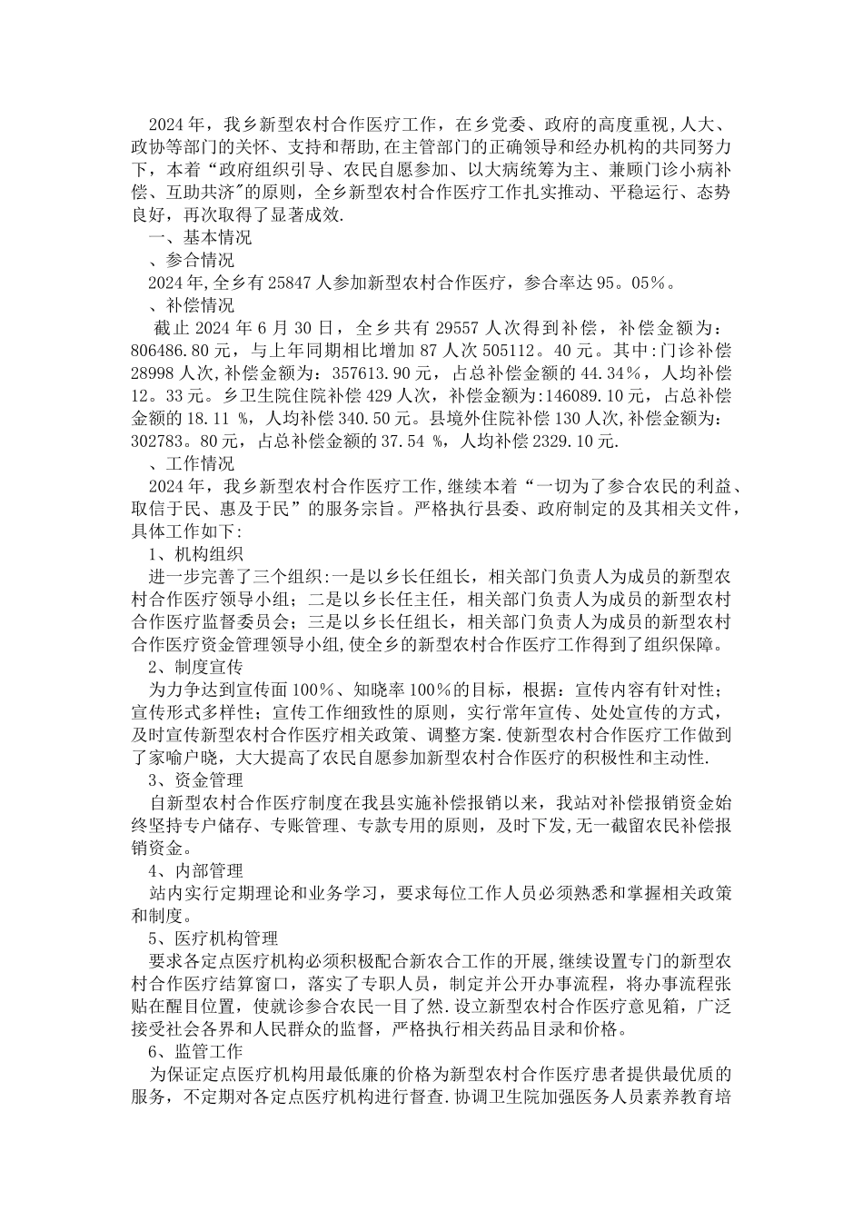 个体中医诊所工作总结_第2页