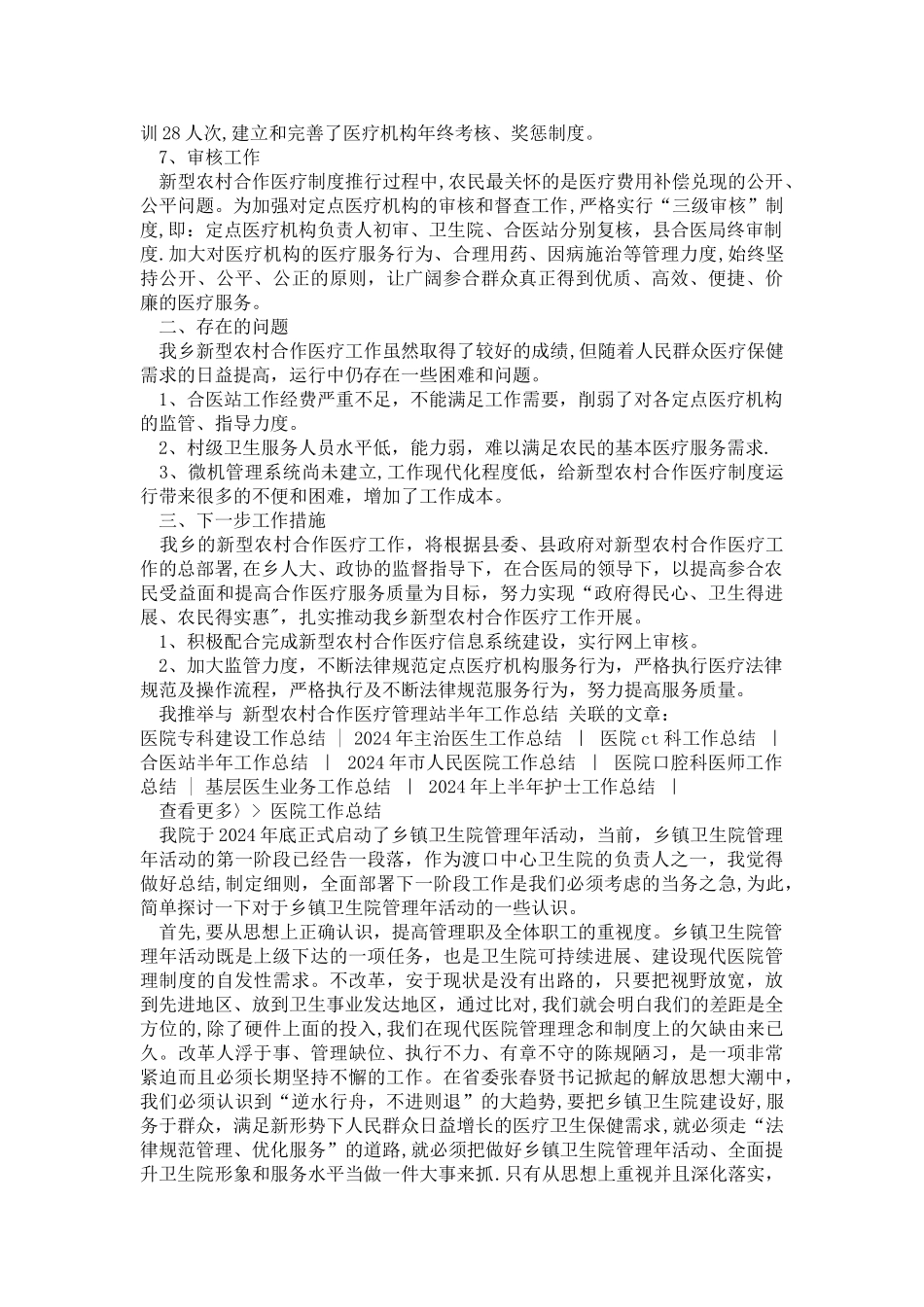 个体中医诊所工作总结_第3页