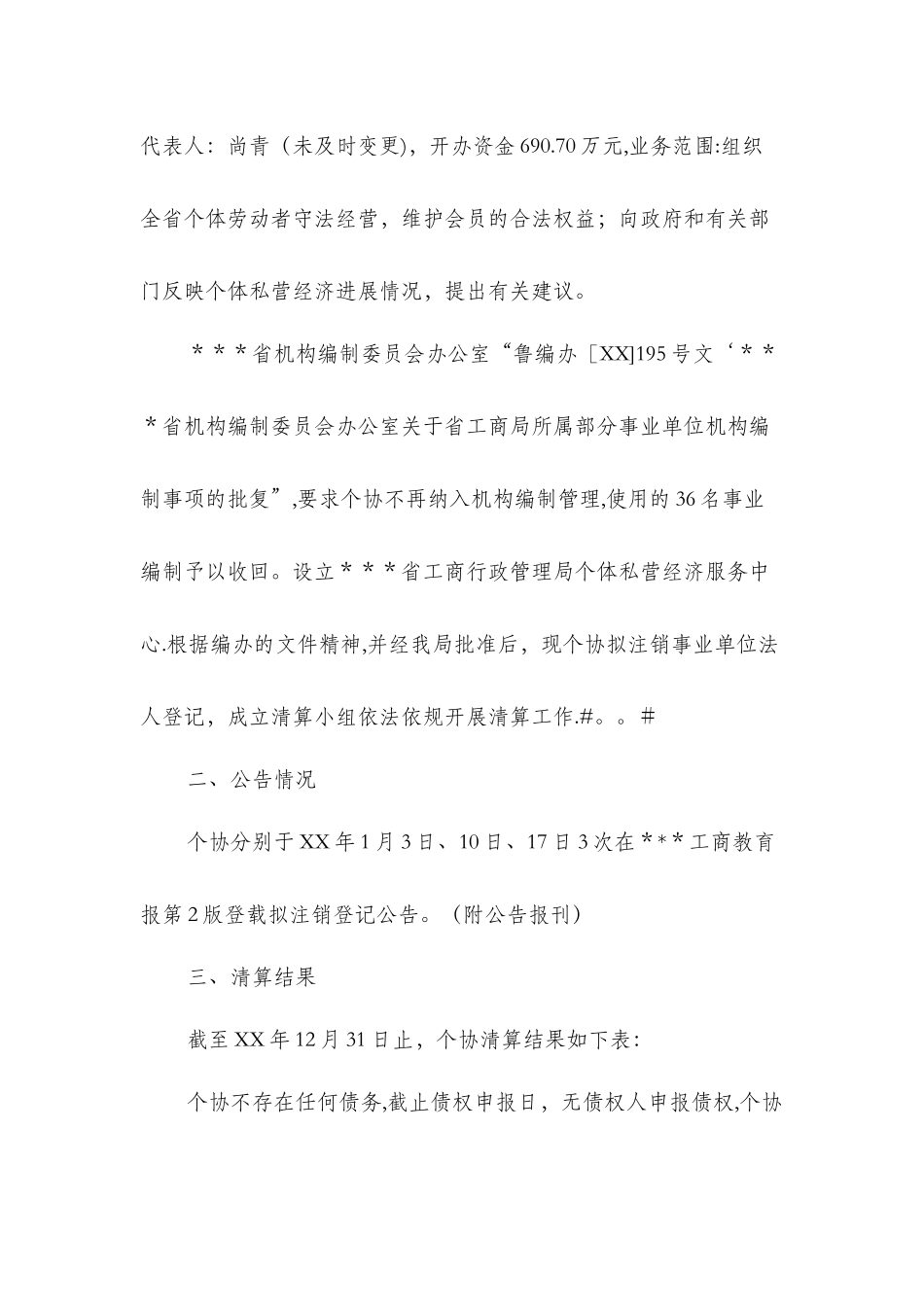 个体劳动者协会清算报告书与个贷客户经理见习报告汇编_第2页