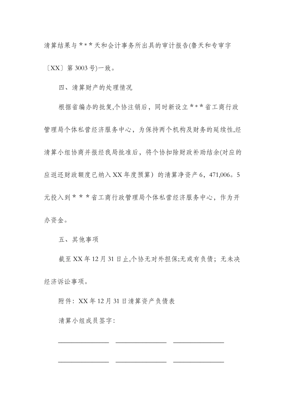 个体劳动者协会清算报告书与个贷客户经理见习报告汇编_第3页