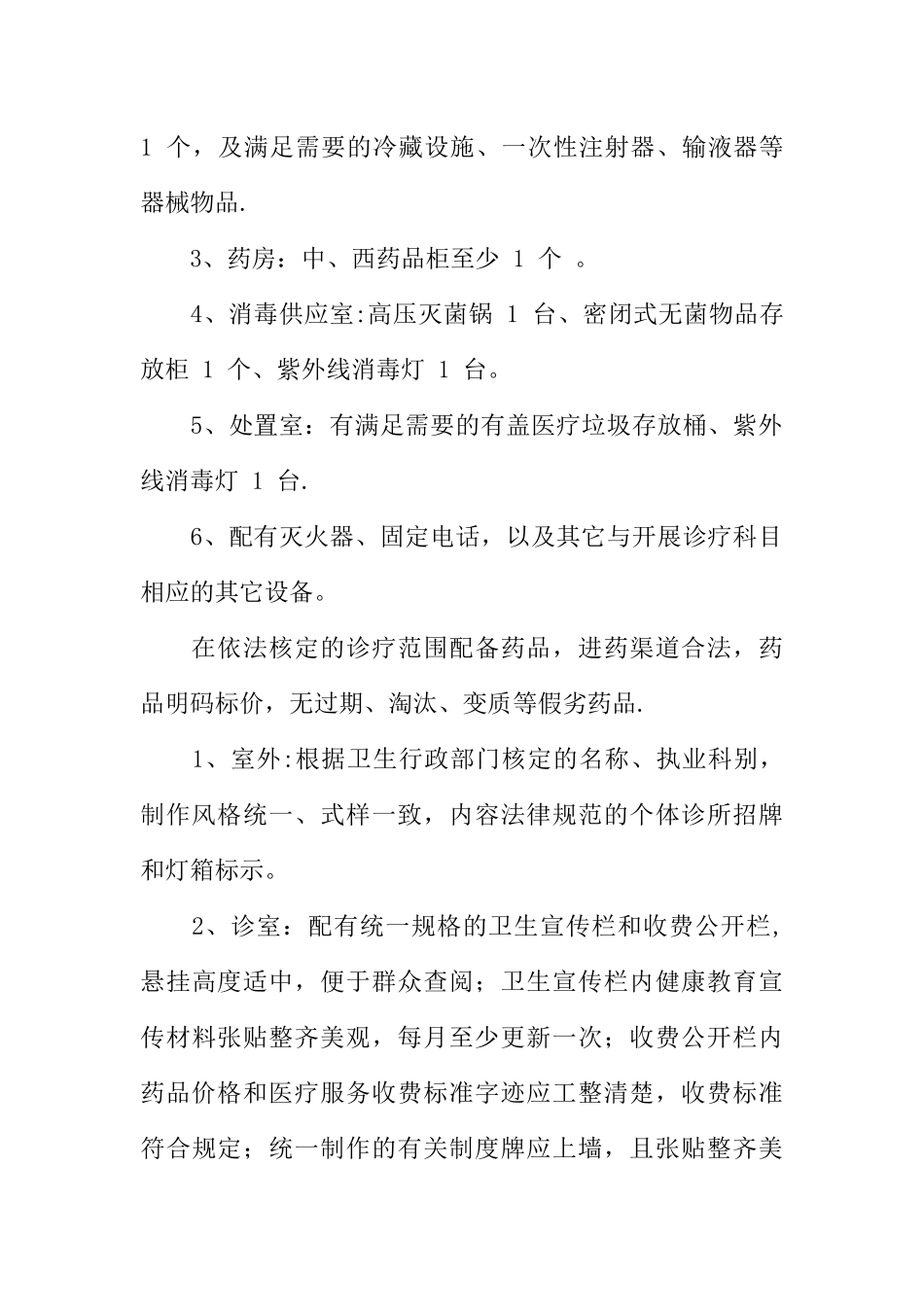 个体医疗机构规章制度范本_第2页