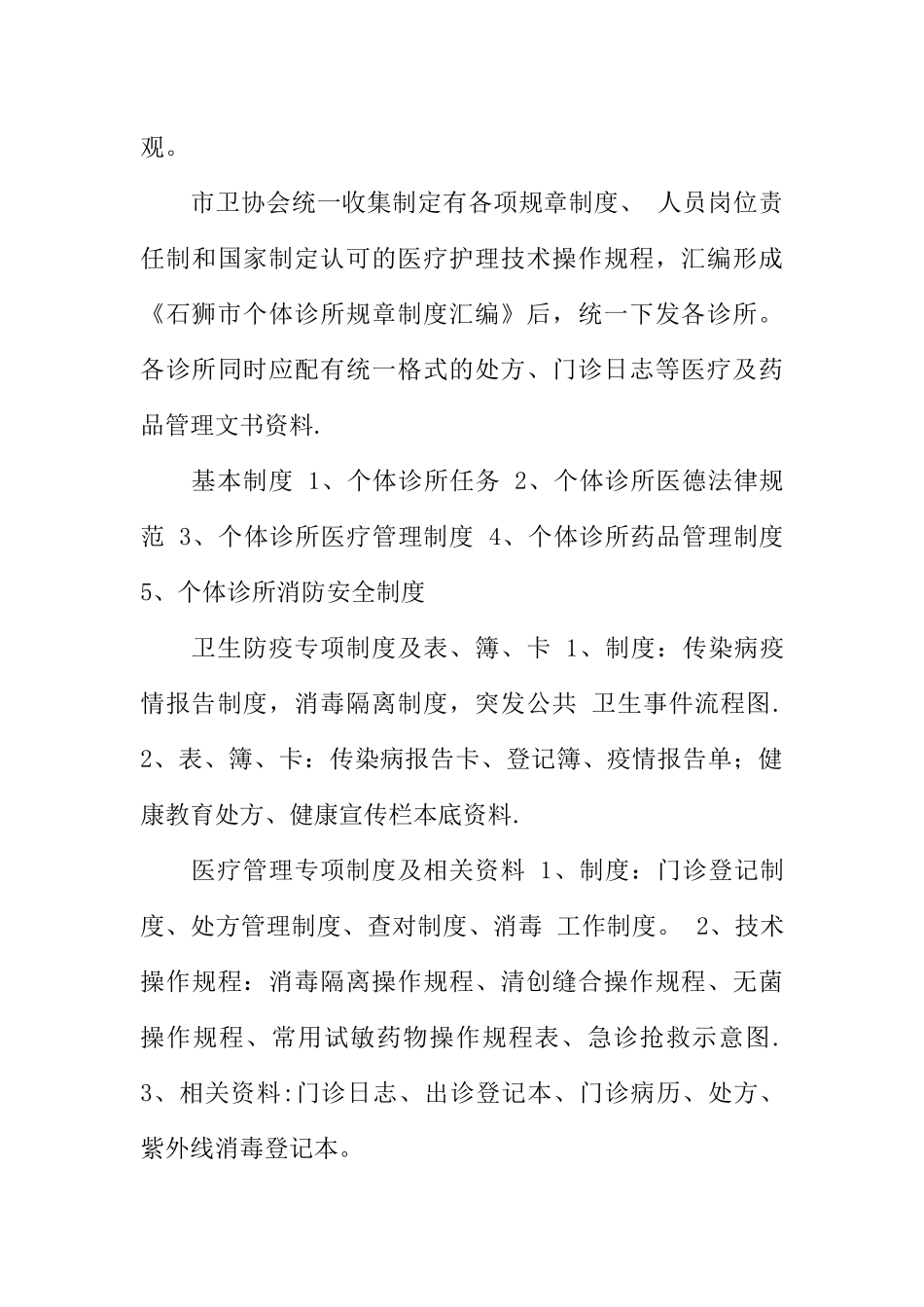 个体医疗机构规章制度范本_第3页