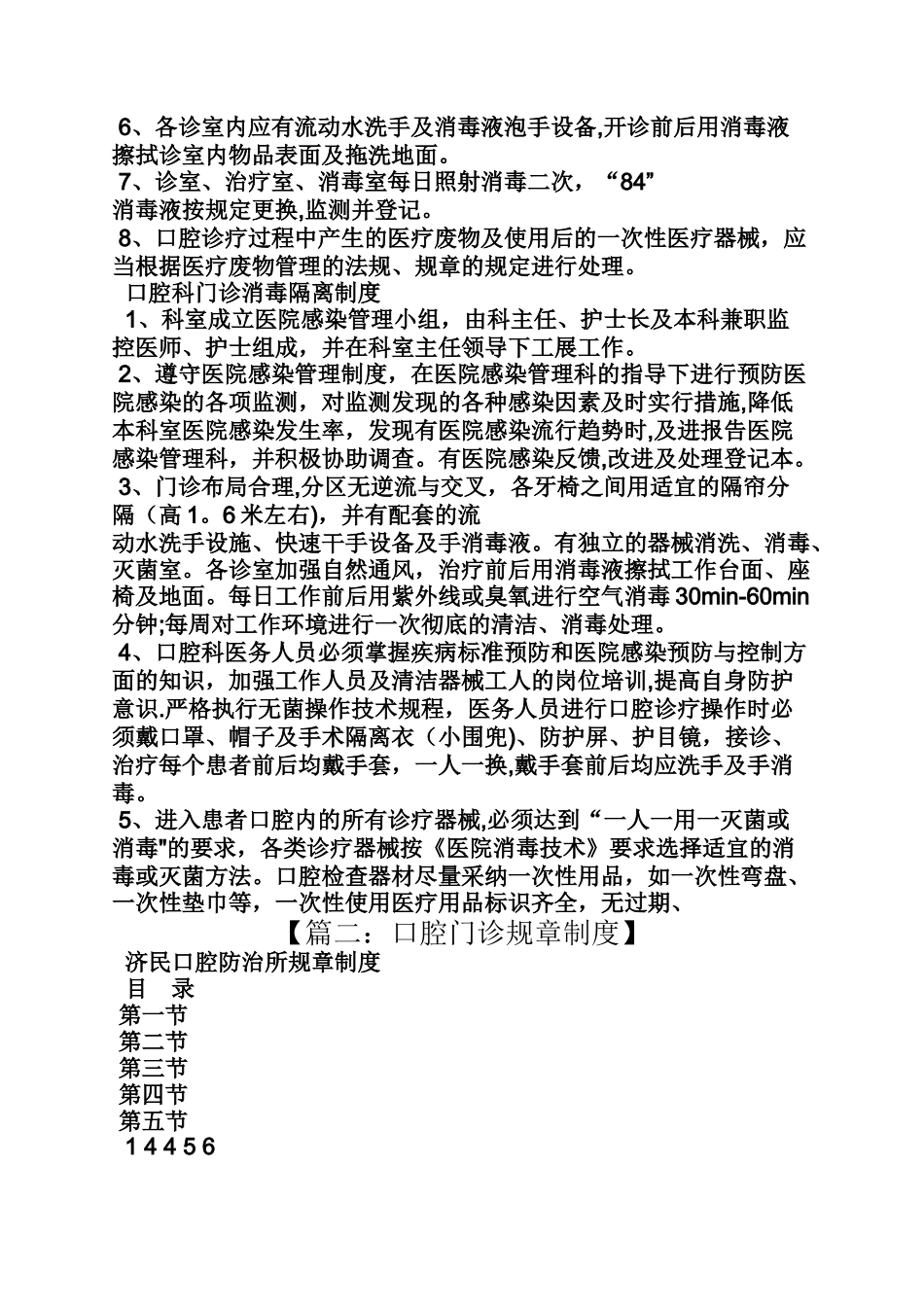 个体口腔规章制度_第2页