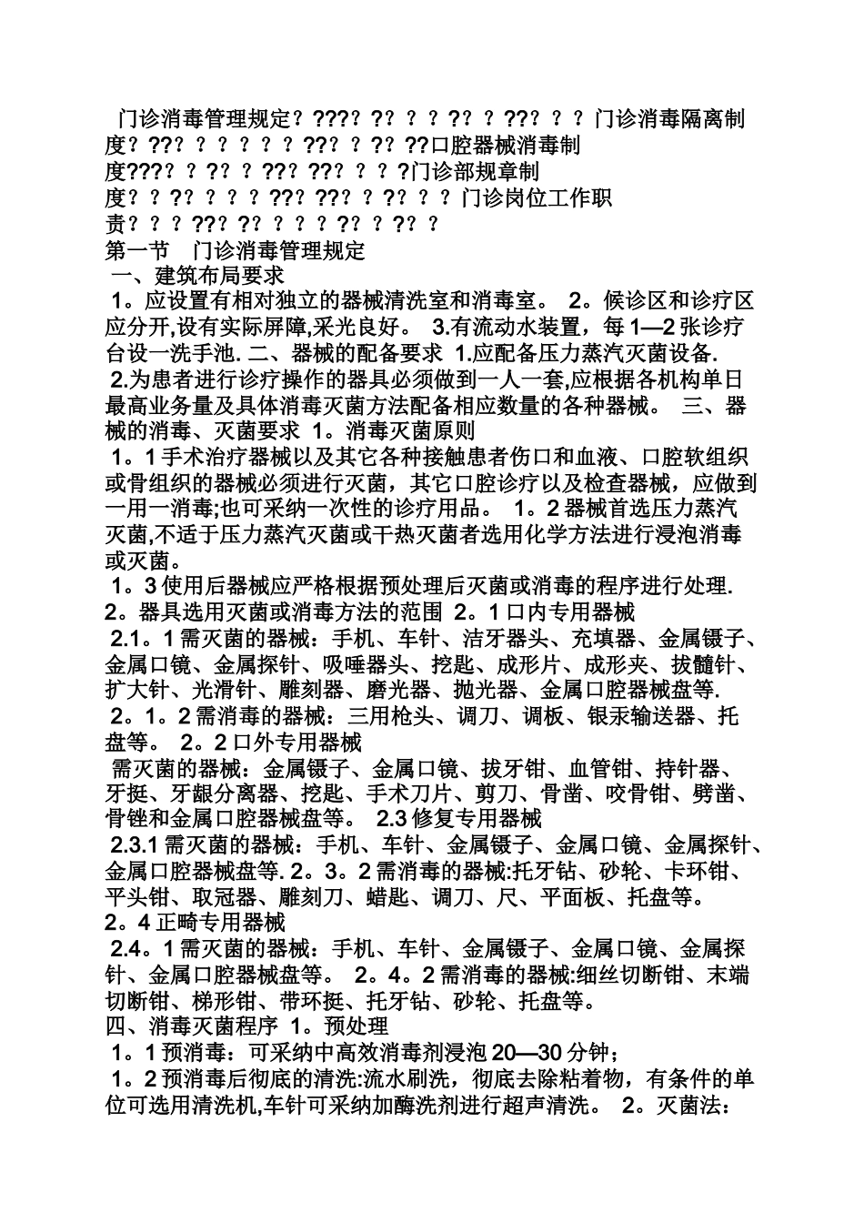 个体口腔规章制度_第3页