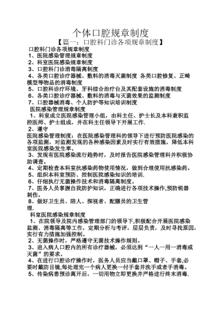 个体口腔规章制度