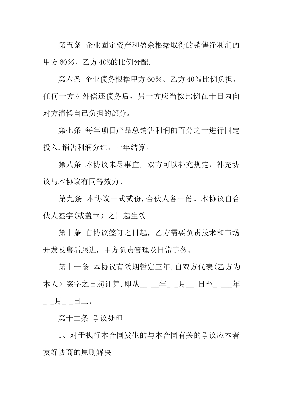 个人项目合作协议书_第2页