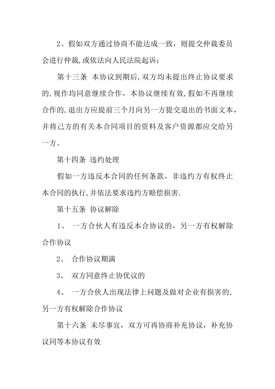 个人项目合作协议书_第3页