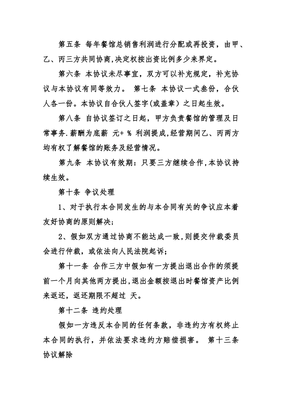 个人项目合作协议范本_第2页