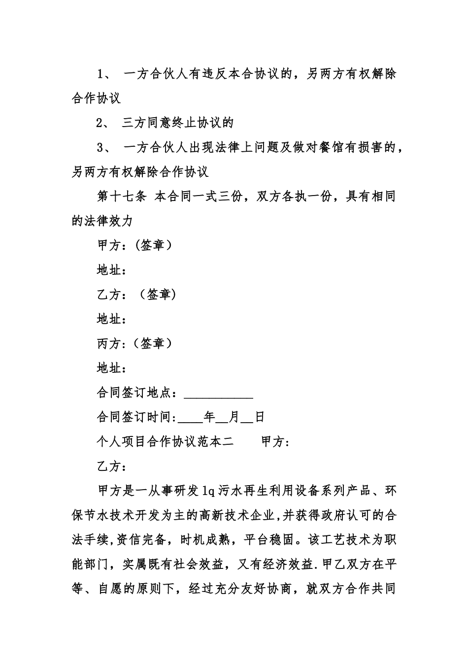 个人项目合作协议范本_第3页