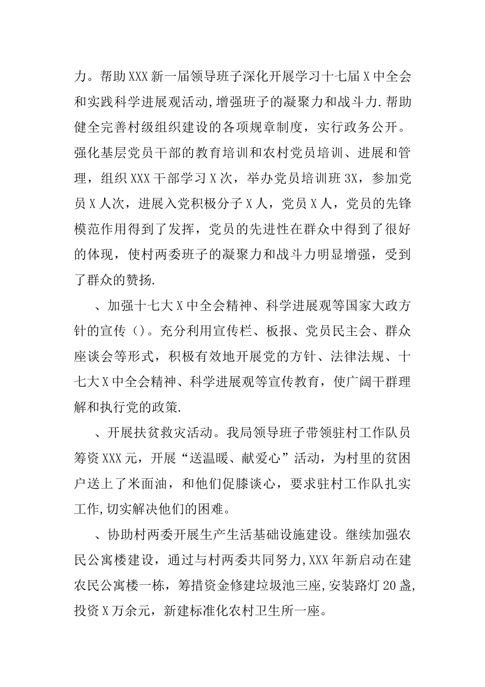 个人驻村帮扶工作总结_第2页