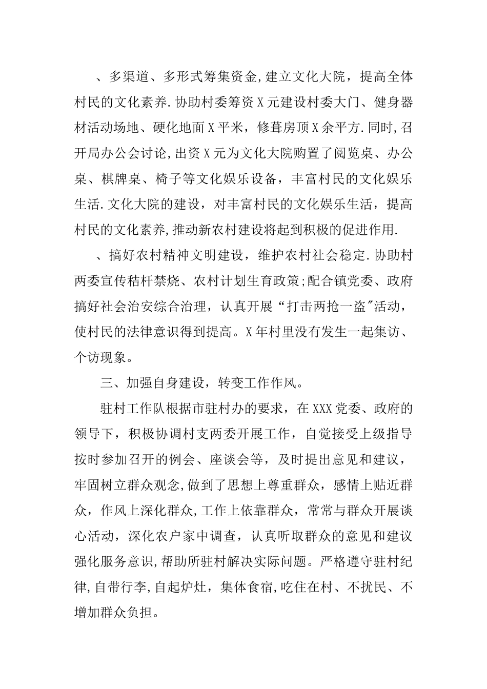 个人驻村帮扶工作总结_第3页